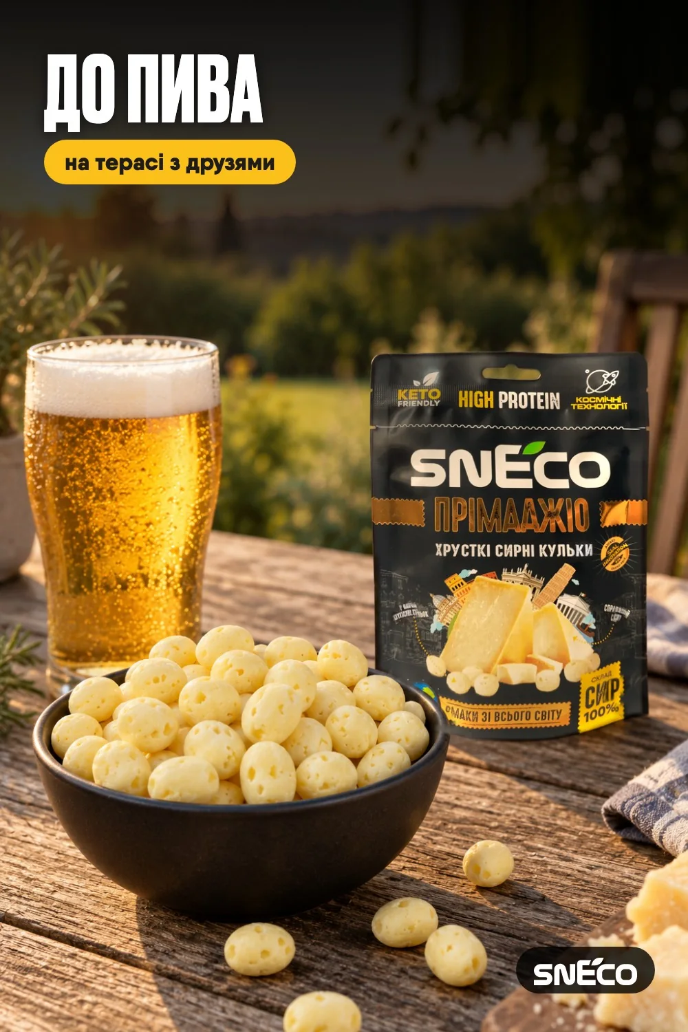 Сир сушений snEco «Прімаджіо» 28 г 15 Сир сушений snEco «Прімаджіо» 28 г: до пива