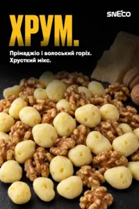 Сир сушений мікс snEco "Прімаджіо+Волоський", 20г 02 Сир сушений мікс snEco "Прімаджіо+Волоський", 20г: хрум