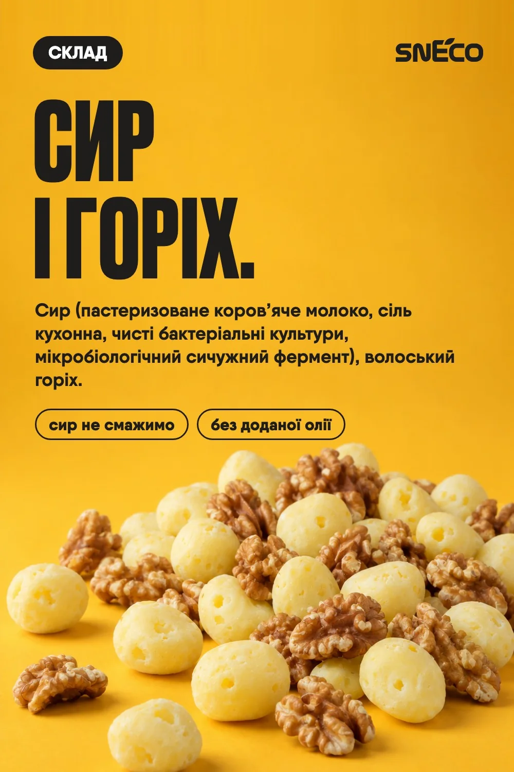 Сир сушений мікс snEco "Прімаджіо+Волоський", 20г 03 Сир сушений мікс snEco "Прімаджіо+Волоський", 20г: сир і горіх