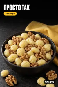 Сир сушений мікс snEco "Прімаджіо+Волоський", 20г 07 Сир сушений мікс snEco "Прімаджіо+Волоський", 20г: просто так
