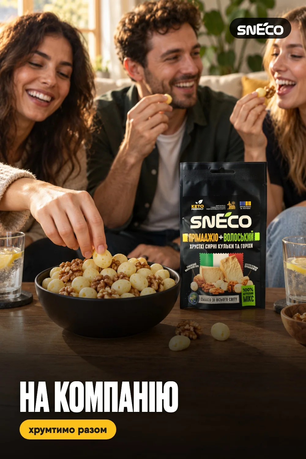 Сир сушений мікс snEco "Прімаджіо+Волоський", 20г 10 Сир сушений мікс snEco "Прімаджіо+Волоський", 20г: на компанію