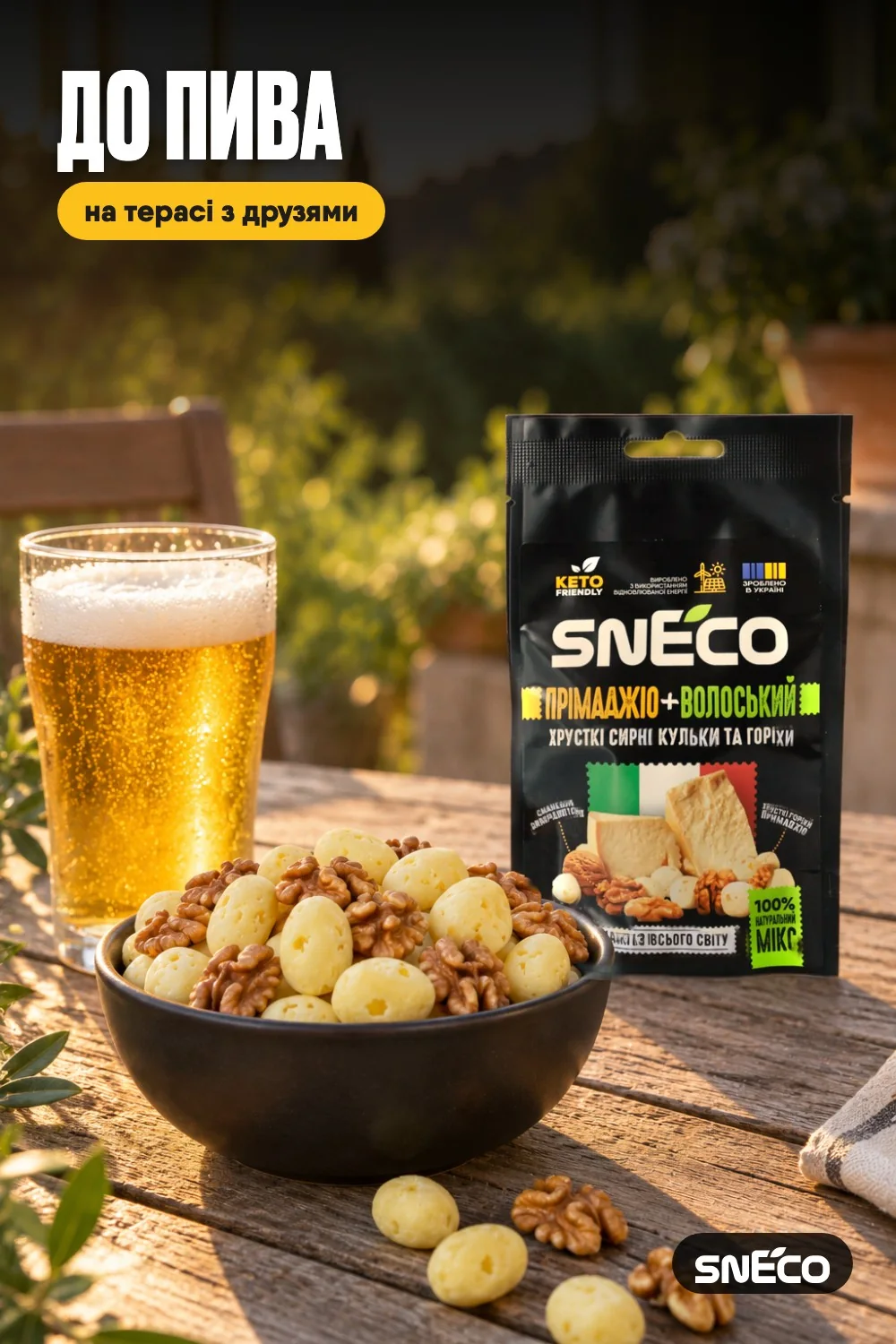 Сир сушений мікс snEco "Прімаджіо+Волоський", 20г 14 Сир сушений мікс snEco "Прімаджіо+Волоський", 20г: до пива