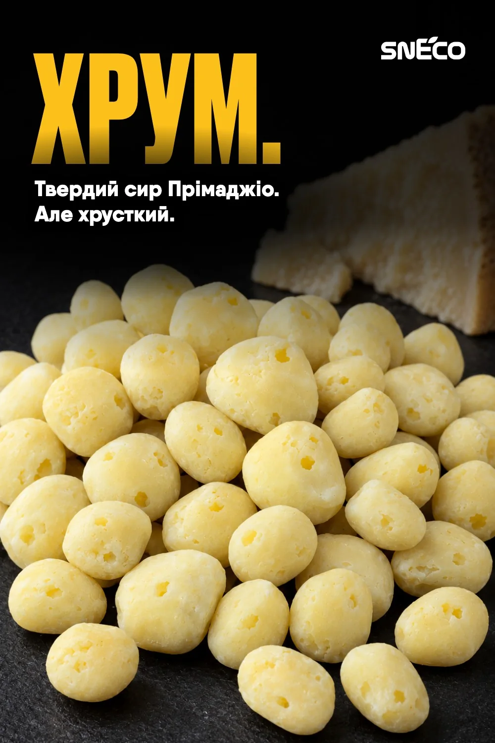 Сир сушений snEco "Прімаджіо", 14г 02 Сир сушений snEco "Прімаджіо", 14г: хрум