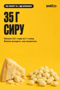 Сир сушений snEco "Прімаджіо", 14г 04 Сир сушений snEco "Прімаджіо", 14г: 35 г сиру