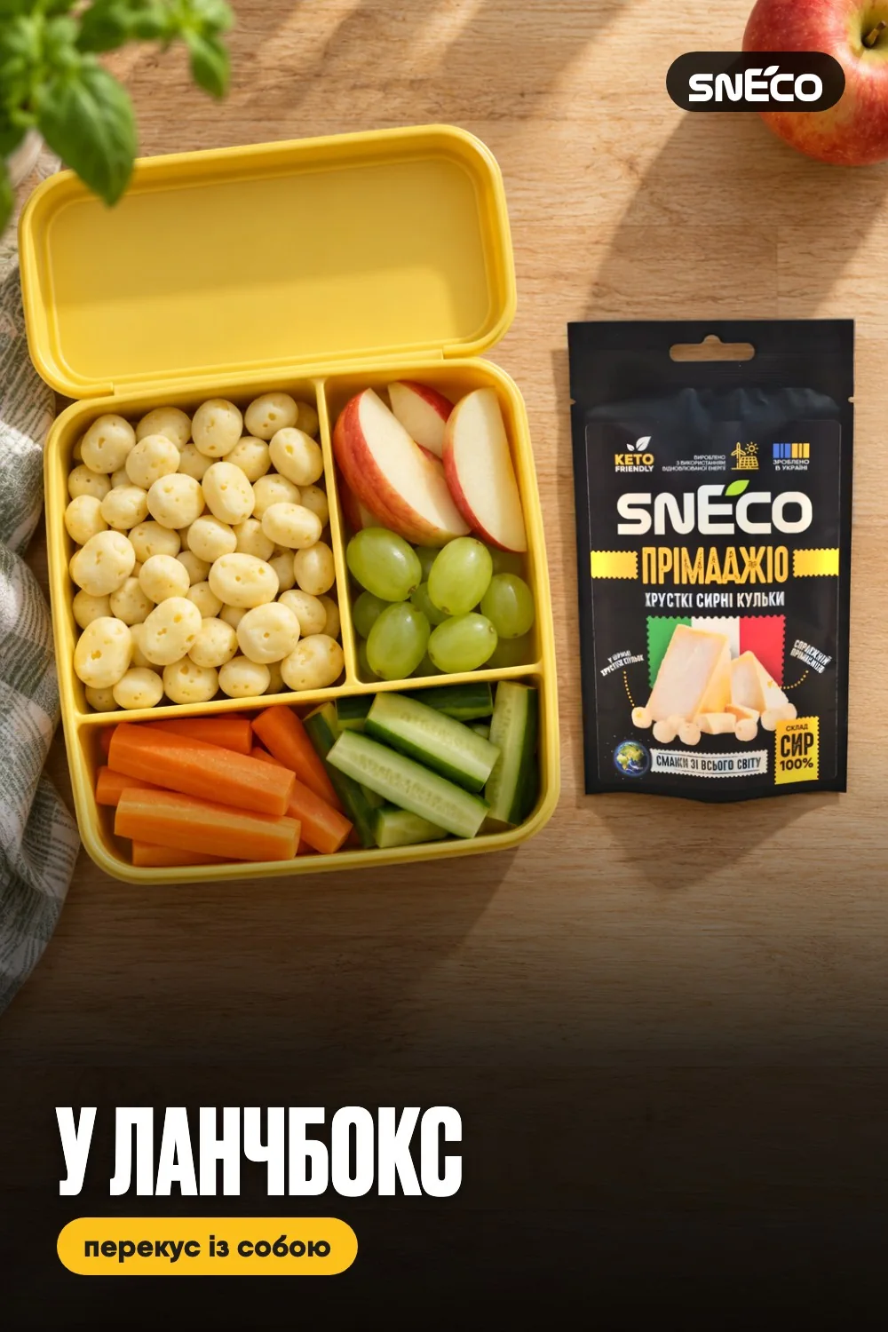 Сир сушений snEco "Прімаджіо", 14г 08 Сир сушений snEco "Прімаджіо", 14г: у ланчбокс
