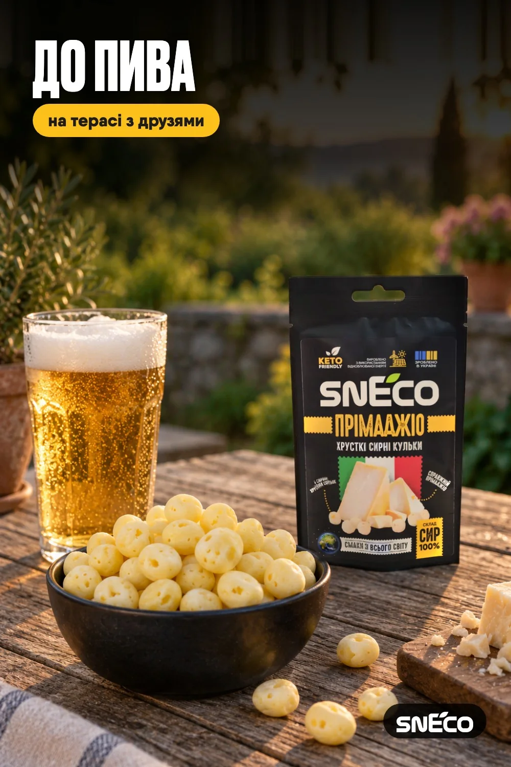 Сир сушений snEco "Прімаджіо", 14г 15 Сир сушений snEco "Прімаджіо", 14г: до пива