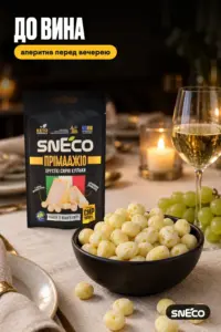 Сир сушений snEco "Прімаджіо", 14г 16 Сир сушений snEco "Прімаджіо", 14г: до вина