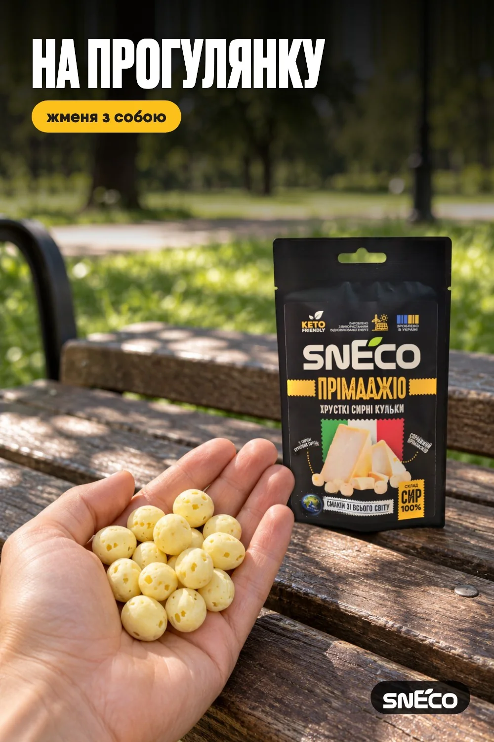 Сир сушений snEco "Прімаджіо", 14г 17 Сир сушений snEco "Прімаджіо", 14г: на прогулянку