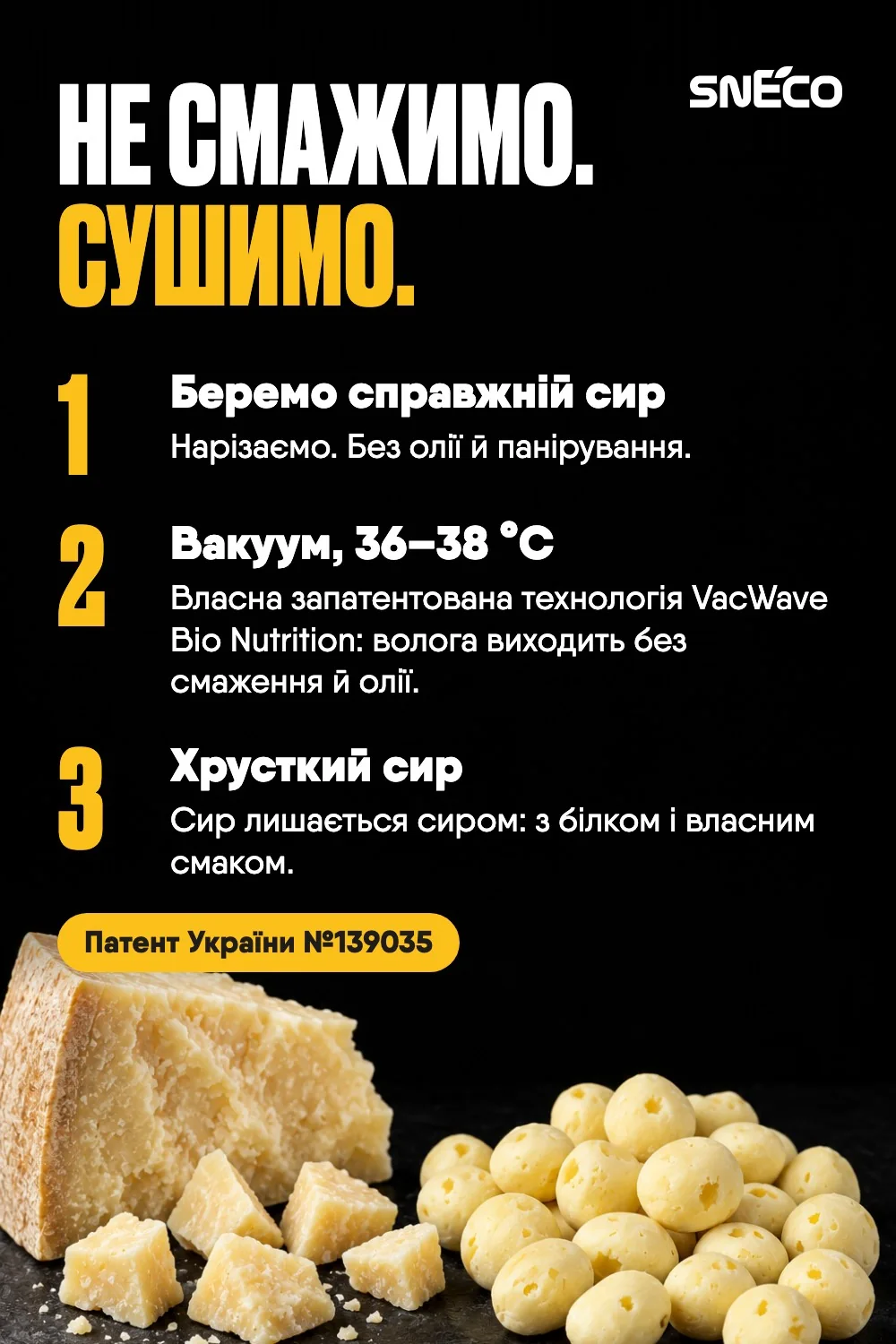 Сир сушений snEco "Прімаджіо", 14г 30 Сир сушений snEco "Прімаджіо", 14г: не смажимо. сушимо