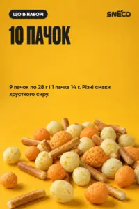 Набір "ALL IN", 10 упаковок, сир сушений snEco: 10 пачок
