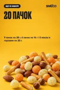 Набір Master Collection (20 упаковок ) "Сир сушений snEco + горіхи 14/20/28г" 02 Набір Master Collection (20 упаковок ) "Сир сушений snEco + горіхи 14/20/28г": 20 пачок