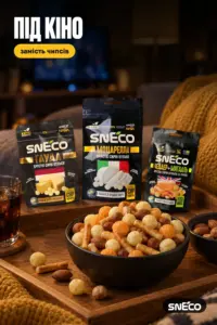 Набір Master Collection (20 упаковок ) "Сир сушений snEco + горіхи 14/20/28г" 11 Набір Master Collection (20 упаковок ) "Сир сушений snEco + горіхи 14/20/28г": під кіно