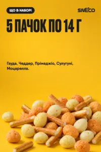 Набір "SMALL" (5 упаковок) "Сир сушений snEco 14г": 5 пачок по 14 г