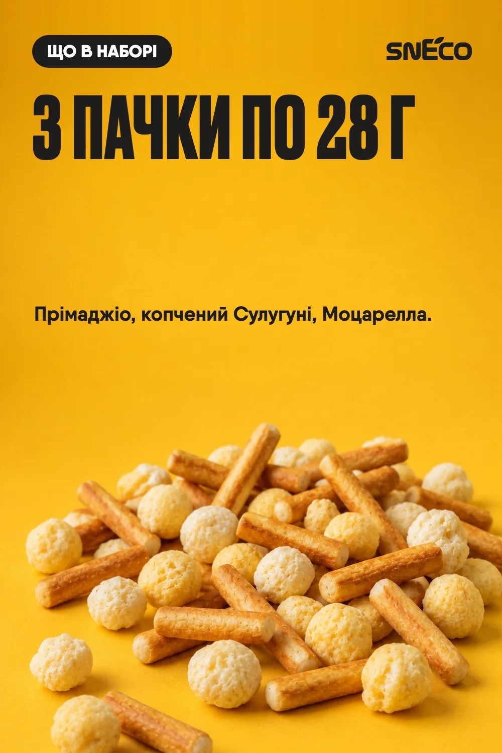 Набір "START" (3 упаковки) "Сир сушений snEco, 28г": 3 пачки по 28 г