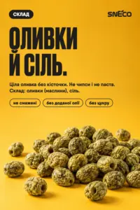 Оливка сушена snEco "Хрустка Зелена", 14г 03 Оливка сушена snEco "Хрустка Зелена", 14г: оливки й сіль