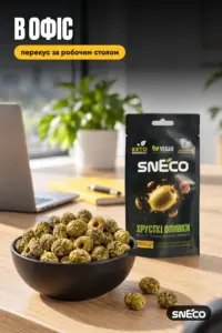 Оливка сушена snEco "Хрустка Зелена", 14г 09 Оливка сушена snEco "Хрустка Зелена", 14г: в офіс