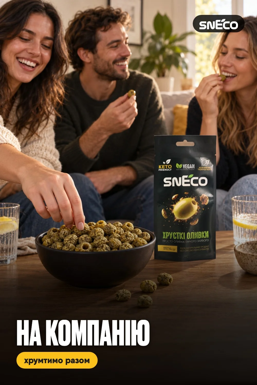 Оливка сушена snEco "Хрустка Зелена", 14г 10 Оливка сушена snEco "Хрустка Зелена", 14г: на компанію