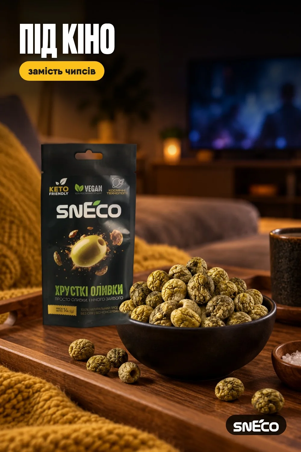 Оливка сушена snEco "Хрустка Зелена", 14г 11 Оливка сушена snEco "Хрустка Зелена", 14г: під кіно