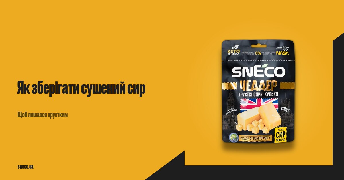 Обкладинка статті про те, як зберігати сушений сир snEco хрустким
