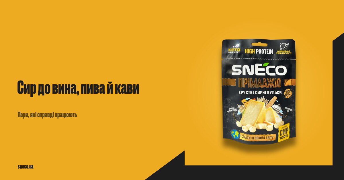 Обкладинка статті про пари сирних снеків з вином, пивом і кавою