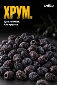 Маслини сушені snEco "Хрусткі", 14г: хрум