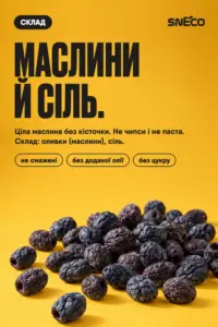 Маслини сушені snEco "Хрусткі", 14г: маслини й сіль