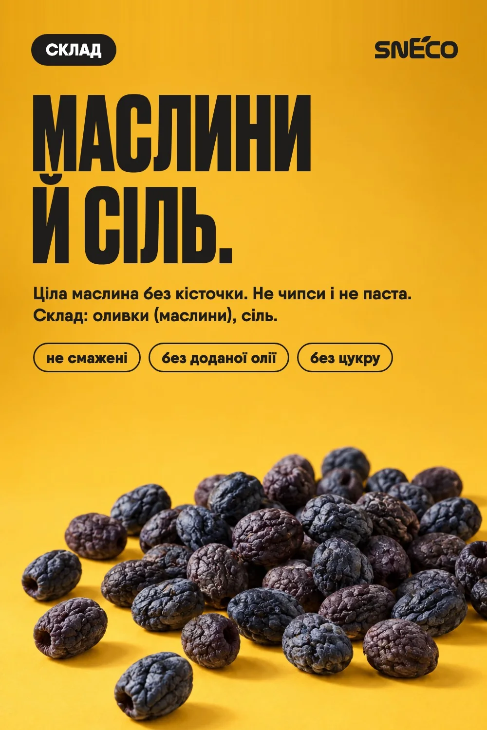 Маслини сушені snEco "Хрусткі", 14г: маслини й сіль