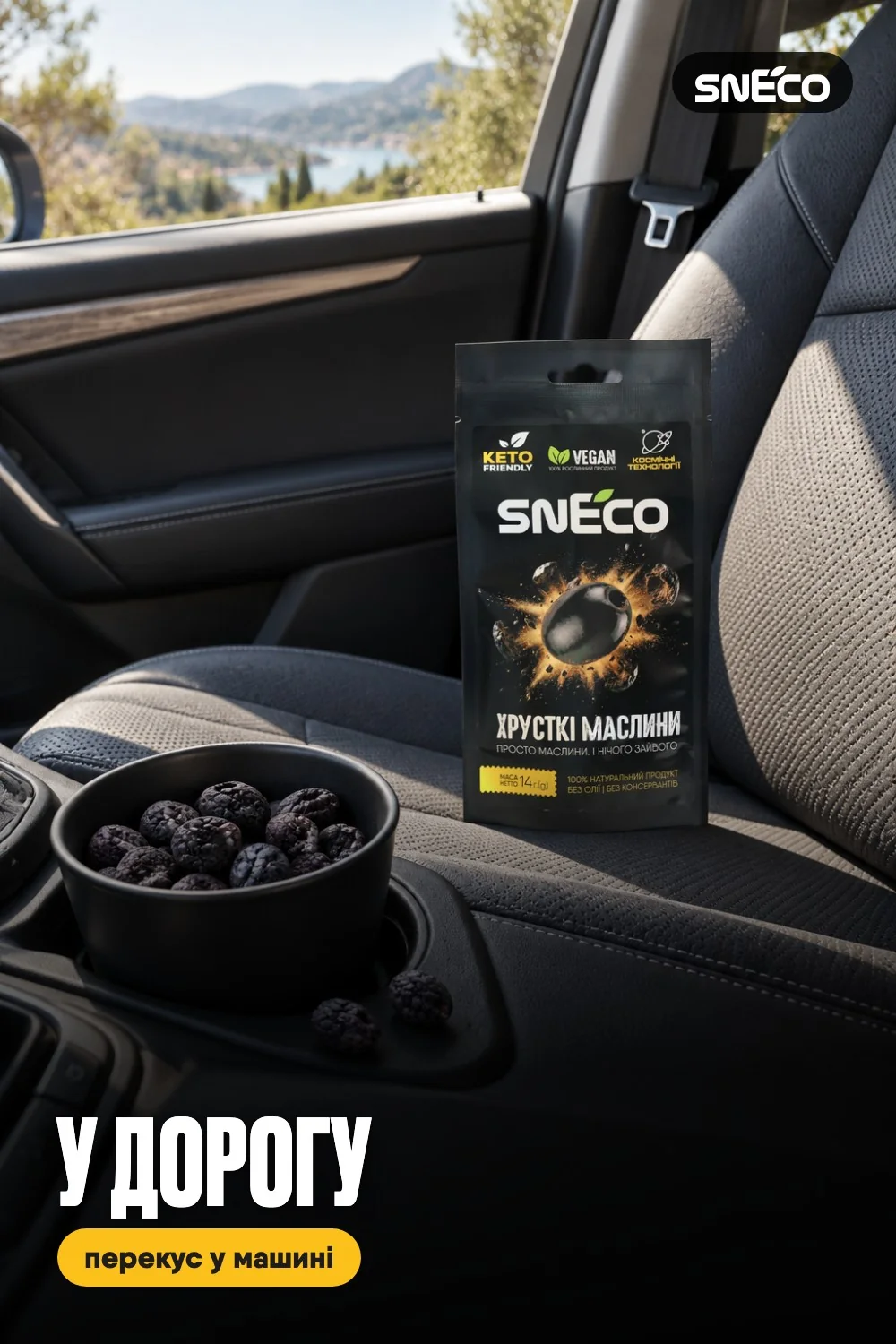 Маслини сушені snEco "Хрусткі", 14г: у дорогу