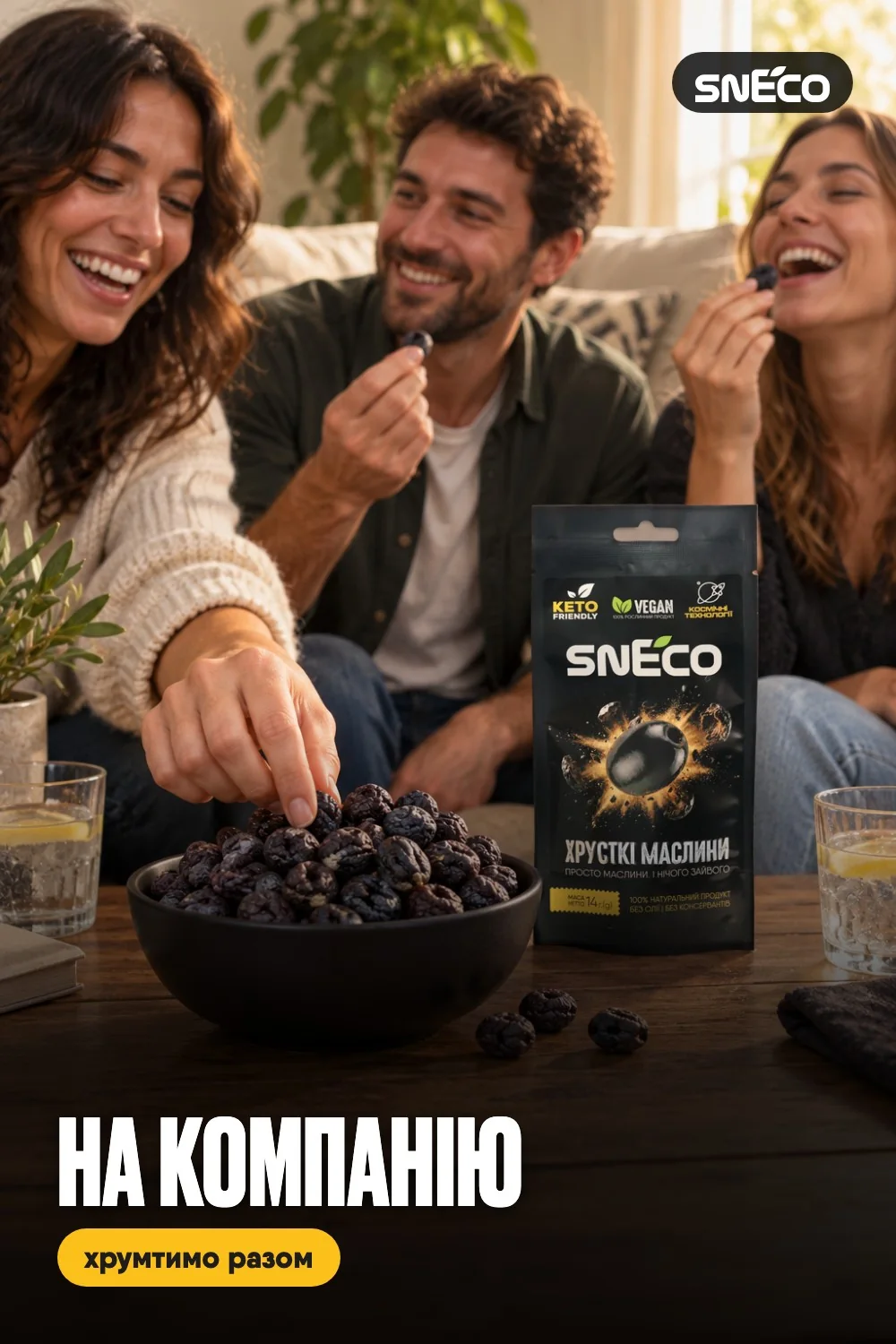 Маслини сушені snEco "Хрусткі", 14г: на компанію