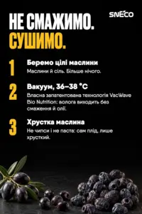 Маслини сушені snEco "Хрусткі", 14г: не смажимо. сушимо