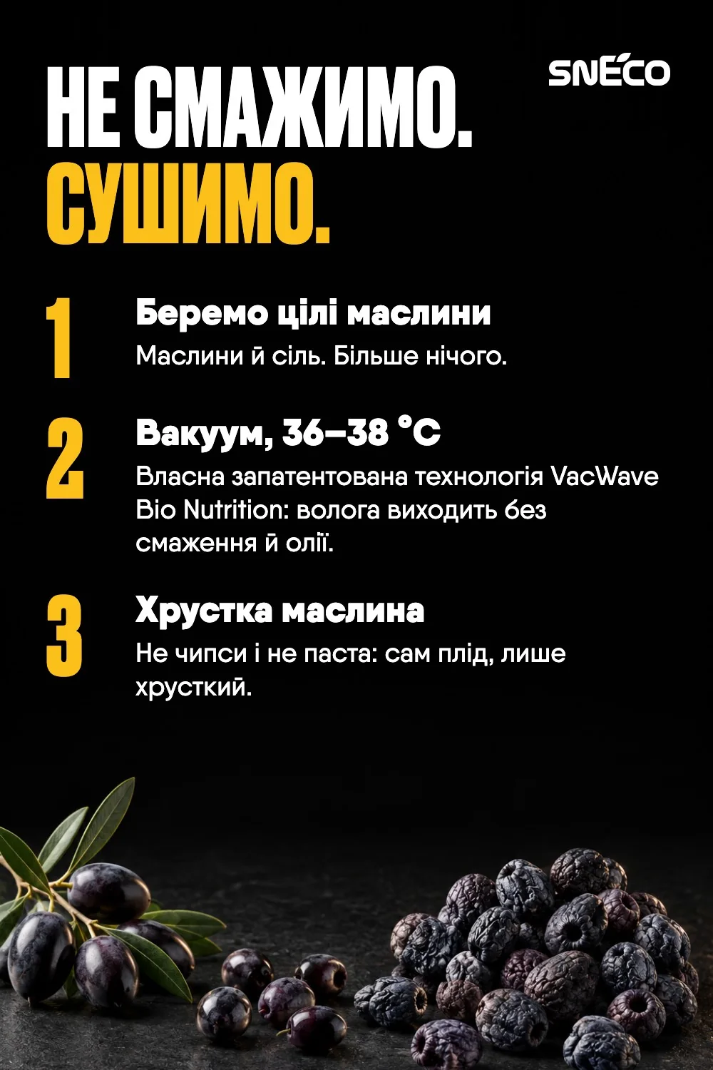 Маслини сушені snEco "Хрусткі", 14г: не смажимо. сушимо